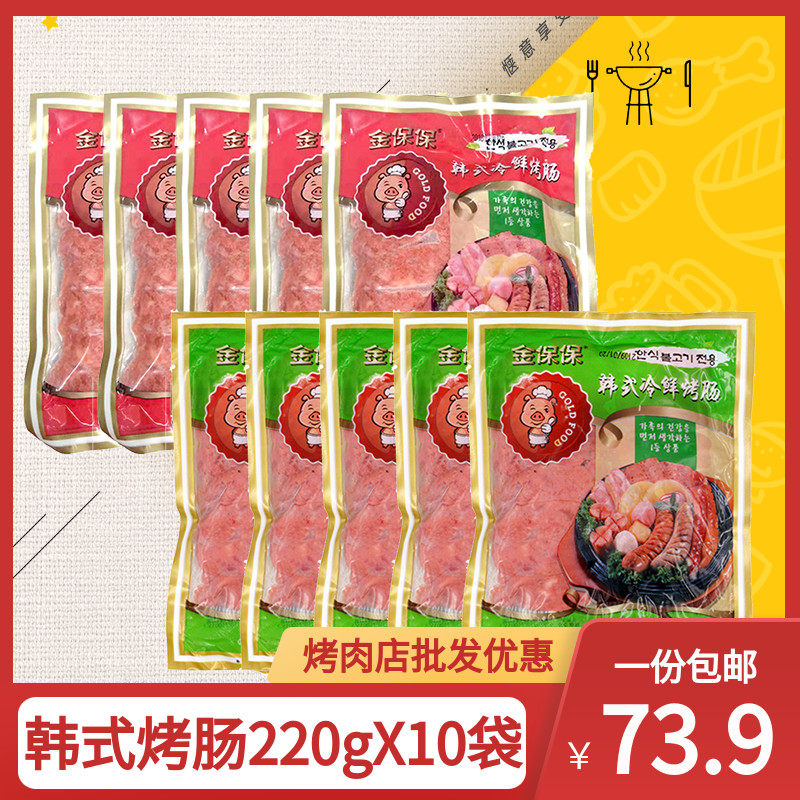韩式烤肠金保保煎烤风干肠风味肠