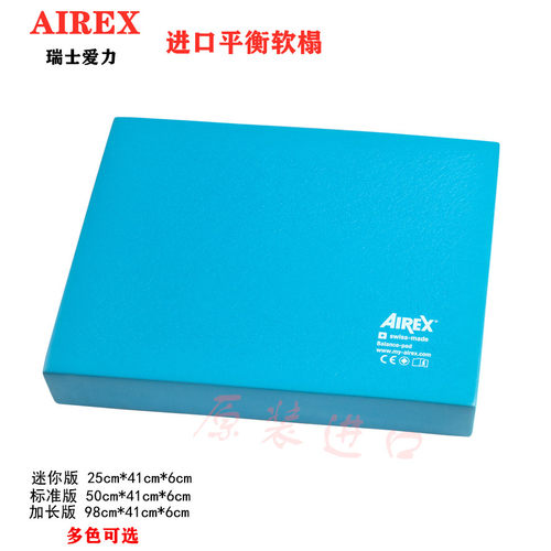 Airex平衡软榻瑜伽普拉提进口