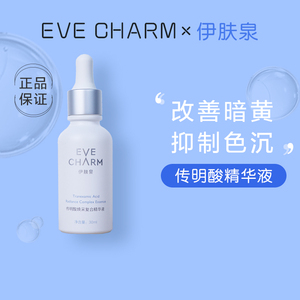 伊肤泉传明酸焕彩复合精华液微针