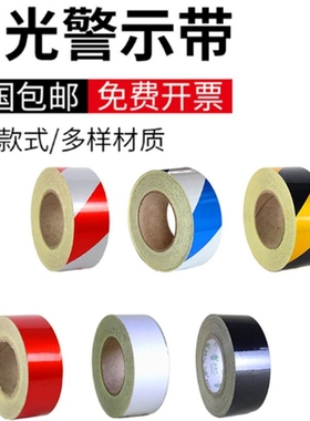 标示带10厘米宽黄色地贴胶带亮橙色纸亚克力反光贴地贴黄黑相间车