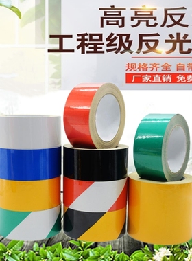 汽车反光贴江浙沪橙色pvc警示胶带桔黄斑马胶带地板划线宽15cmm15