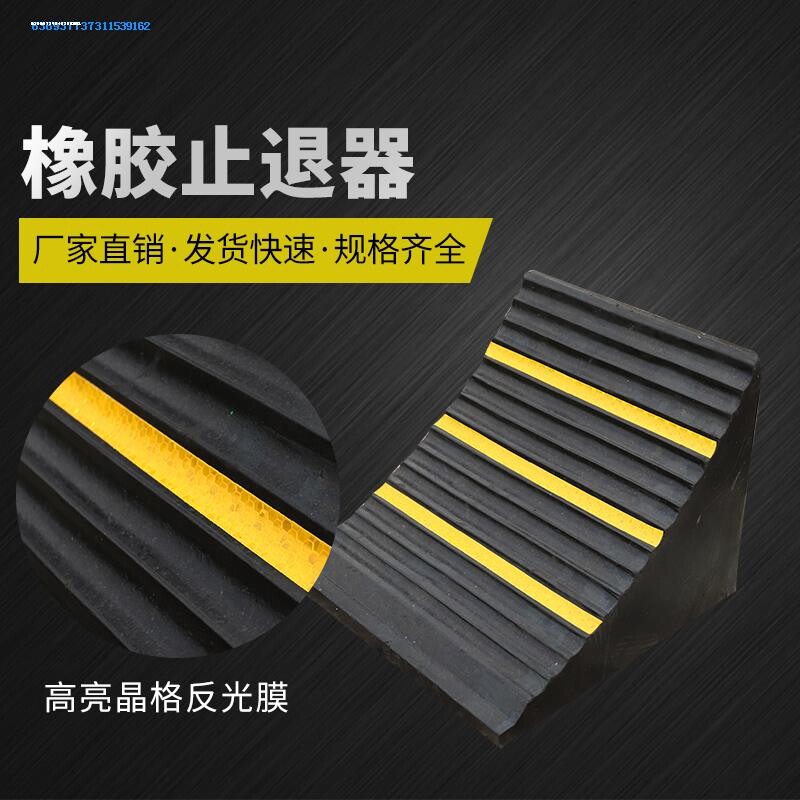 实心橡胶大货车止退器三角木坡度防滑挡轮块阻塞器汽车轮胎倒车垫