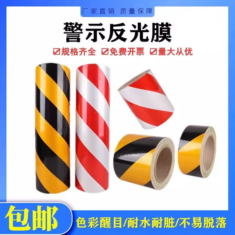 标志贴地面红白反光贴5厘米宽电力电杆防撞标识反光胶带超亮100cm