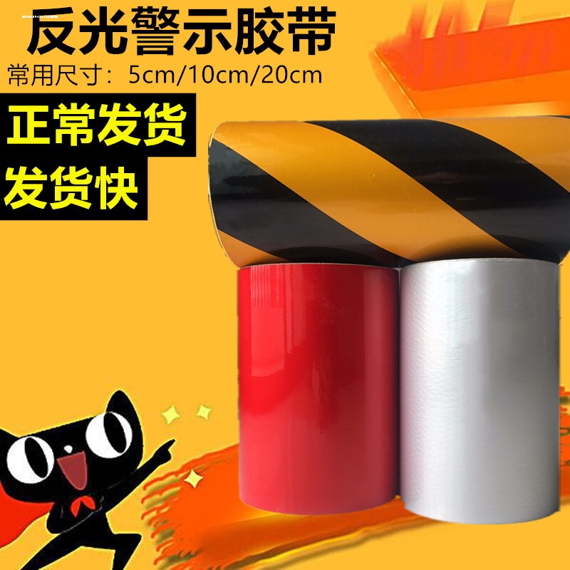荧光警示条反光胶带超亮黑黄警示柱电力胶带安全标识不干贴反光膜