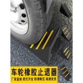 轮胎垫止滑器阻车器便携式 车轮斜坡垫三角木橡胶挡止退器防滑垫