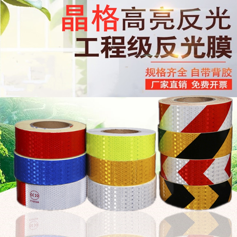 反光标志贴纸红色和白色胶布消防警示胶带怎么贴地贴红黑钢管贴纸