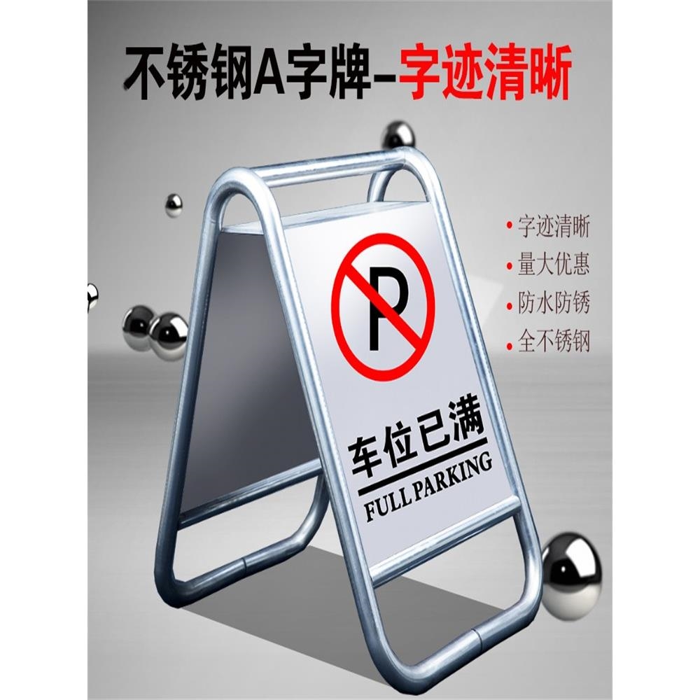 折叠不锈钢停车牌可加重车位牌禁止停车车位警示牌专用车位牌