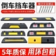停车位挡车器橡塑车轮定位器止退器汽车限位器阻车器车专用防撞