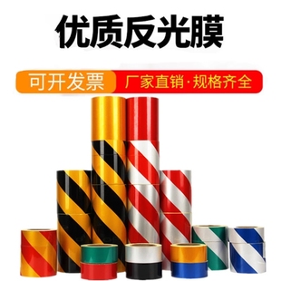 反光贴纸10公分红色高速路反光贴20公分宽度反光胶布黑黄警示胶带