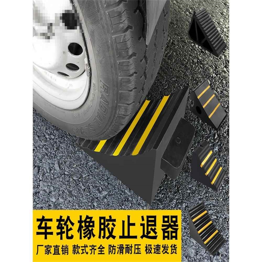 橡胶停车定位器三角木车轮挡车器汽车止退器止胎器器定位交通设施