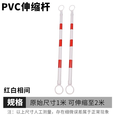路锥连接杆可伸缩警示隔离栏杆pvc反光塑料管交通设施锥连接杆