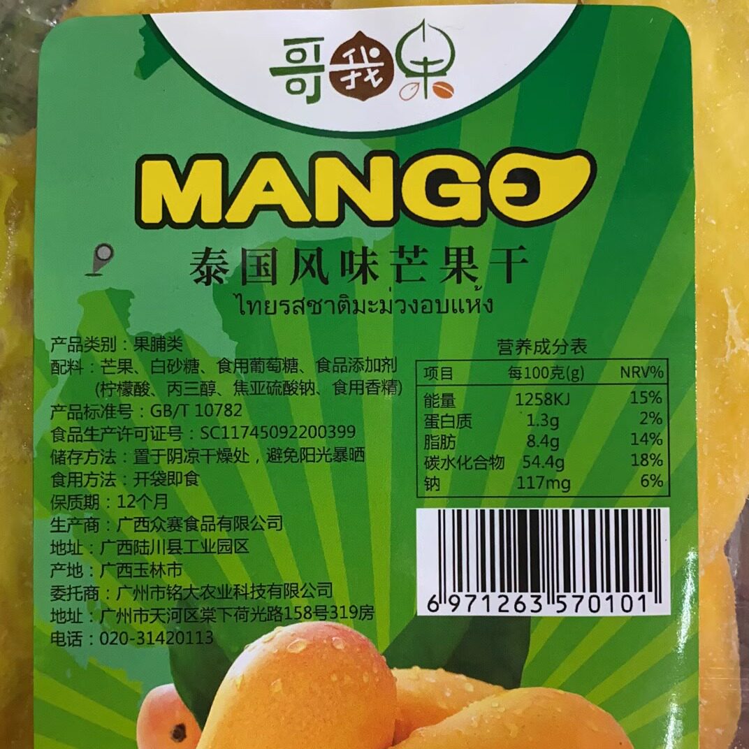 大片芒果干500g即食水果干果脯蜜饯儿童孕妇零食休闲食品泰国风味