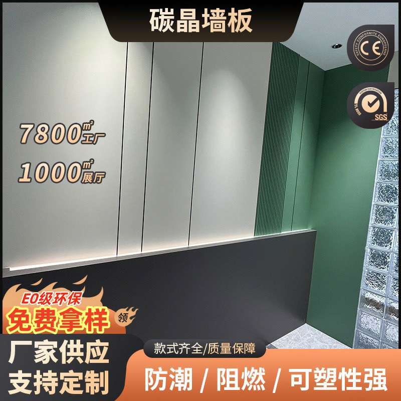 碳晶板护墙板竹木纤维集成墙板电视背景墙快装扣板金属板木饰面板