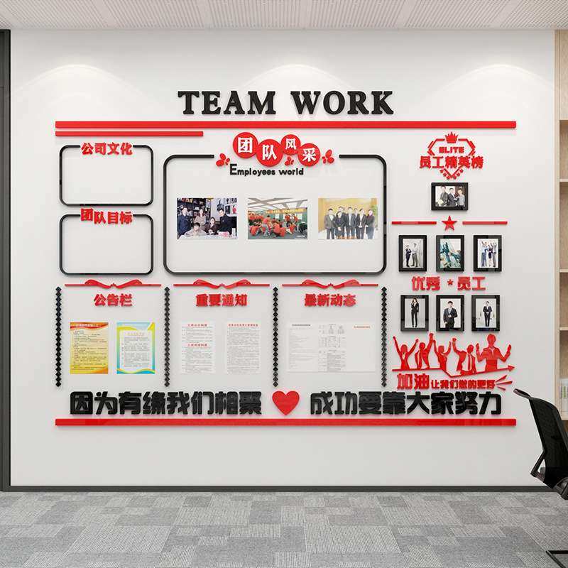 企业团队员工风采文化墙办公室墙面装饰公告栏墙贴公司励志宣传板,家居饰品,文化墙贴,淘宝优惠券,粉丝福利购,淘宝优惠卷