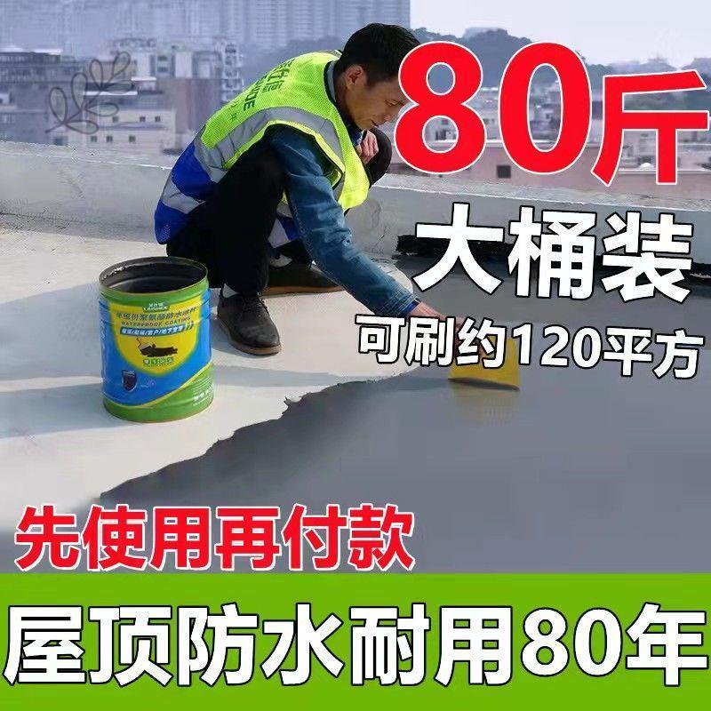 ll防水胶补漏屋房顶裂缝漏水渗水材料平房楼顶堵漏王防水涂料聚氨