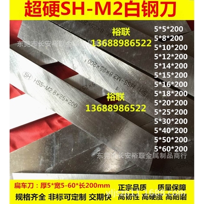 SHM2超硬白钢刀 白钢条 厚度5mm HRC：66-68度 超硬刀片刀胚 车刀