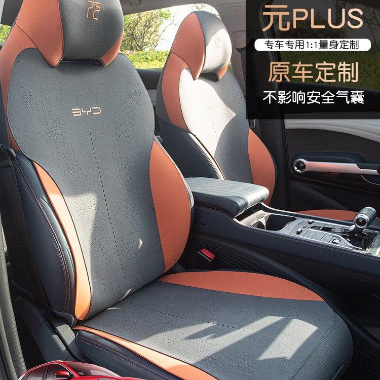 新款比亚迪元plus专车专用座垫座椅套四季通用坐垫半包透气代发