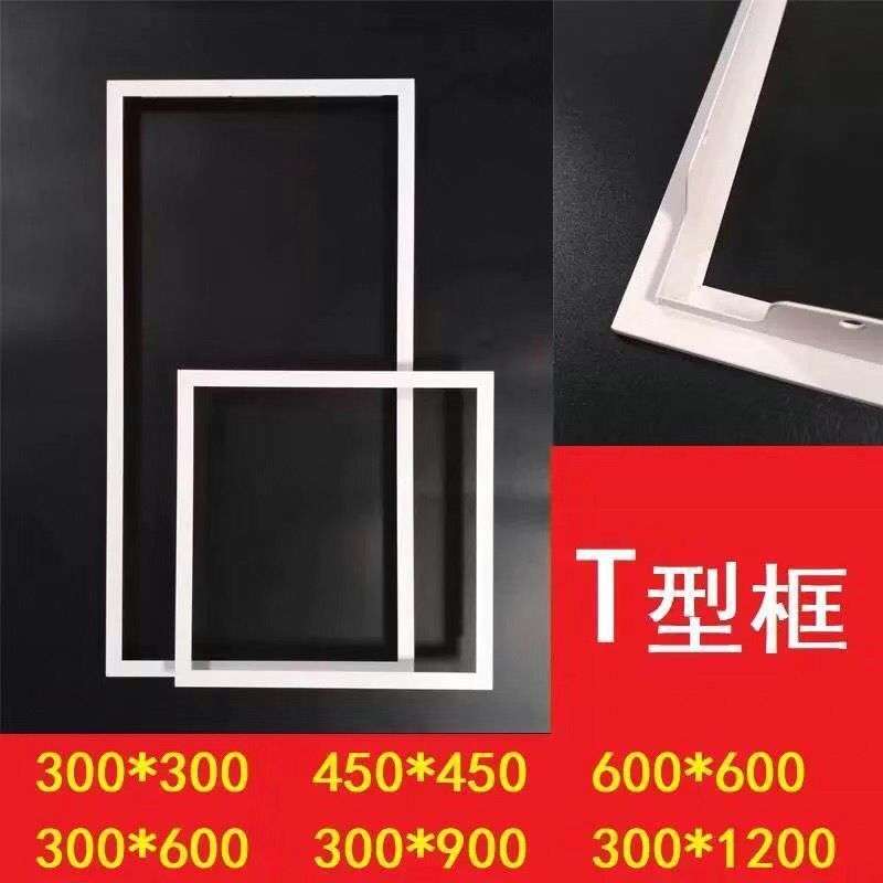 T型转换框暗装非集成吊顶平板灯铝框石膏板面板灯t型转换框