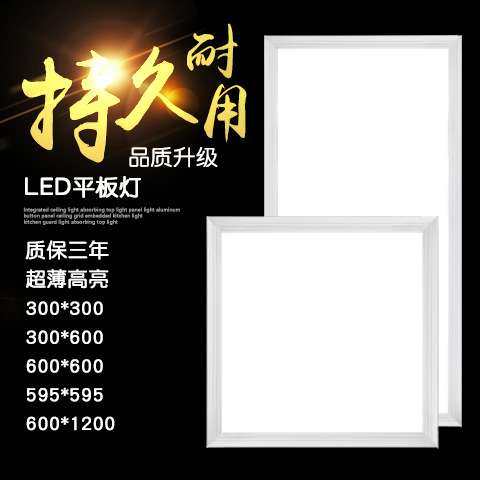 平板灯led面板灯铝扣板厨房浴室卫生间300600办公集成吊顶一体灯,家装灯饰光源,平板灯/面板灯,淘宝优惠券,粉丝福利购,淘宝优惠卷