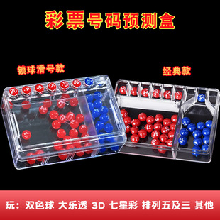 彩票锁球滑号款选号器双色球大乐透七星彩3D排列五摇号神器模拟