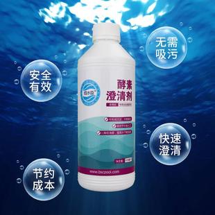 酵素澄清剂泳池鱼池温泉净化水无沉淀絮凝剂快速澄清水质