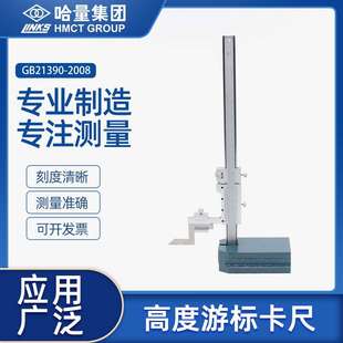 哈量连环高度游标卡尺带表电子数显高度尺高精度高度计0 300 200