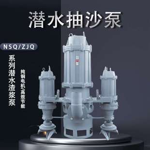ZJQ潜水渣浆泵搅拌式河道清淤泥浆泵NSQ耐磨抽沙泵吸沙泵污水泵