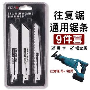 精品往复锯锯条9件套 木工马刀锯通用锯套装锯木锯金属锋利粗细齿