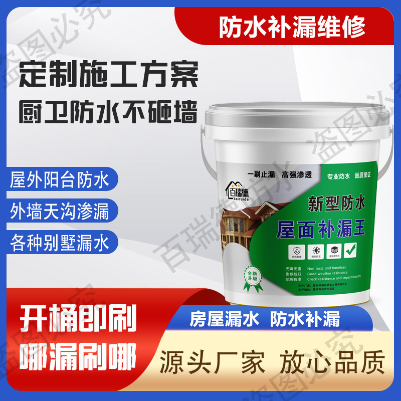 屋顶防水补漏专用涂料楼顶房顶堵漏王外墙裂缝漏水沥青材料防漏胶