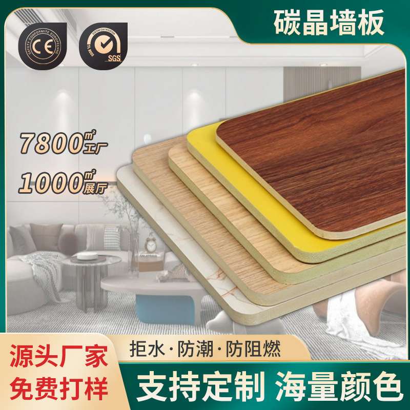 竹木纤维板集成墙板碳晶板家装用板免漆木饰面板室内装饰金属板材