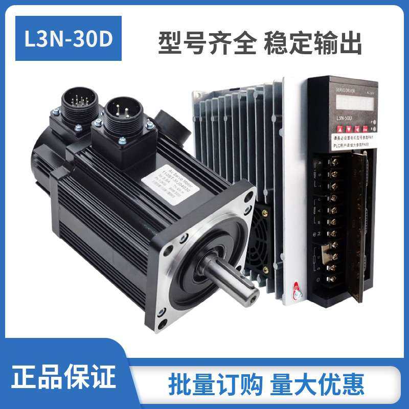L3N-30D/50D同步交流伺服电机套装130-6025/1.5KW/180-19015电机
