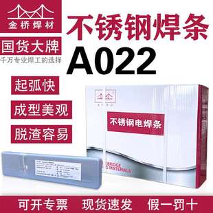 金桥不锈钢焊条A022异种钢3.2复合钢E316L 16承压4.02.5焊机