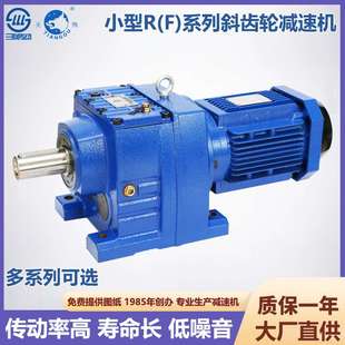 R系列斜齿轮减速机小型R(F)系列卧式硬齿面变速箱机械设备减速机