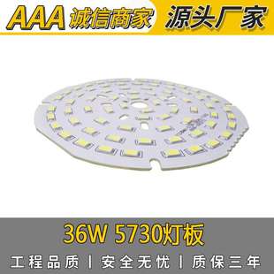 LED灯珠光源板36Ｗ大功率球泡飞碟灯光源板线性led 环形 改造灯板