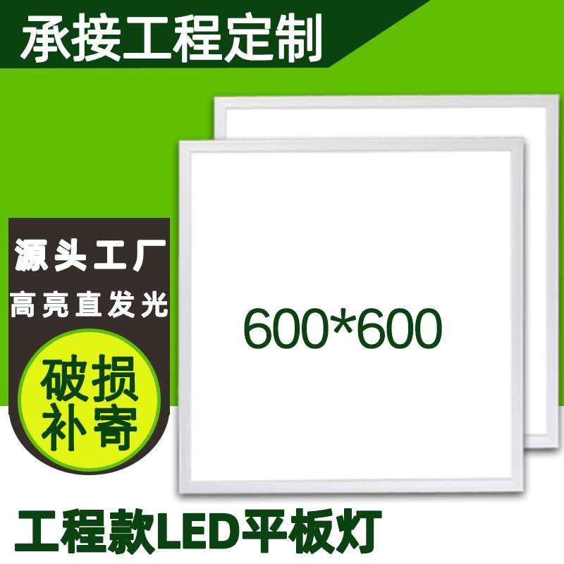 led平板灯600*600直发光厨卫吊顶灯办公室嵌入式天花板工程面板灯,家装灯饰光源,平板灯/面板灯,淘宝优惠券,粉丝福利购,淘宝优惠卷