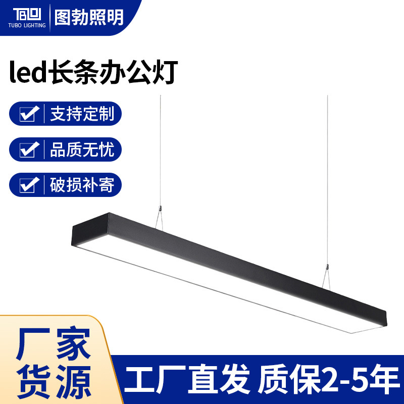 led长条办公灯 办公室会议室方通灯线条吊线灯吸顶吊装LED办公灯