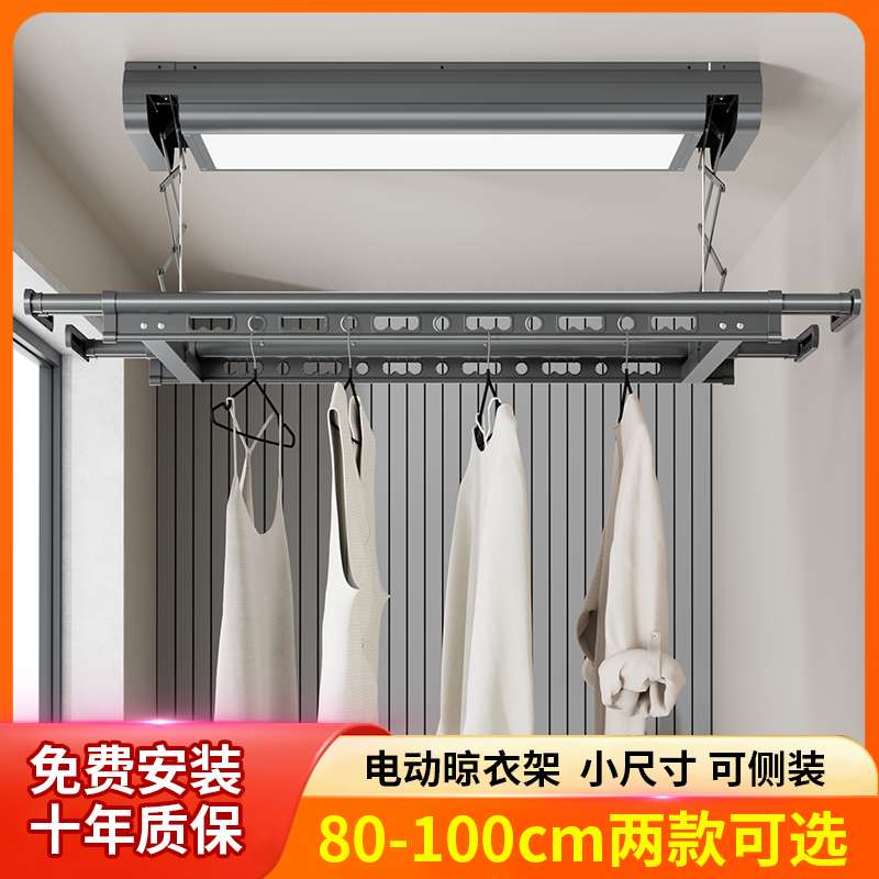 S588小尺寸电动晾衣架遥控升降小户型阳台侧装智能自动凉晒