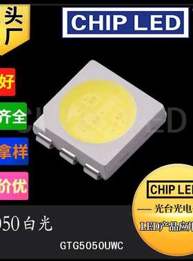 贴片LED灯珠光源5050灯珠白色14-16LM白灯光smd高亮发光二极管