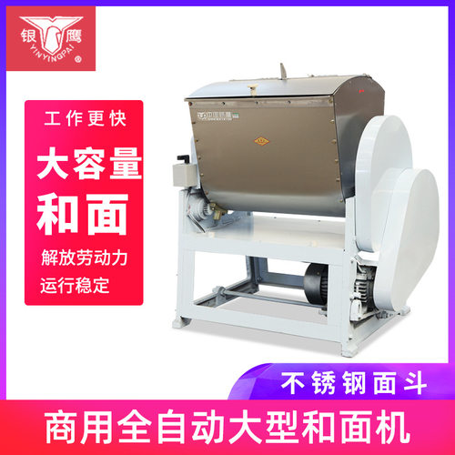 银鹰HWT25公斤和面机商用多功能不锈钢揉面机50kg大型搅拌和面机