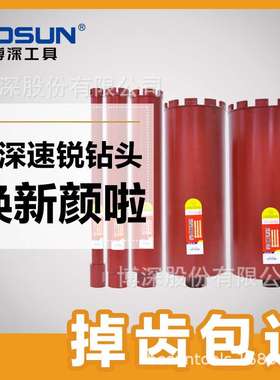 博深（Bosun）金刚石工程薄壁水钻头空调油烟混凝土墙壁钻头