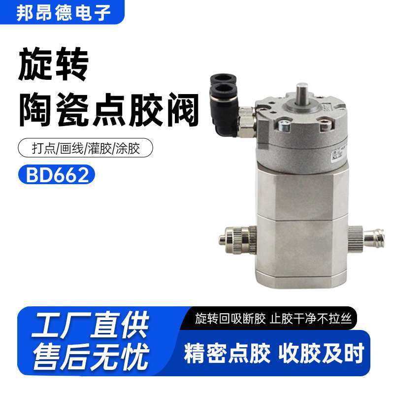 厂家直销陶瓷点胶阀旋转点胶阀回吸阀耐磨损点胶机高精密陶瓷阀