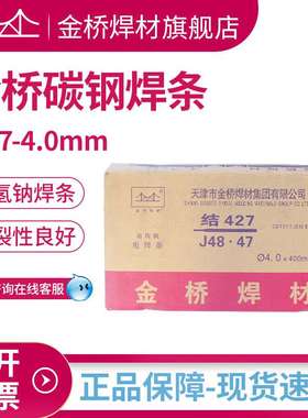 金桥焊材低碳钢焊条J427结构钢焊条E4315承压电焊条整箱2.5 3.2 4