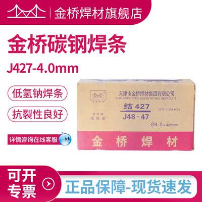 金桥焊材低碳钢焊条J427结构钢焊条E4315承压电焊条整箱2.5 3.2 4