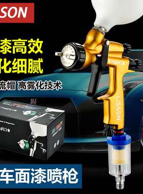 厂家包邮LISSON海王星汽车钣金面漆油漆喷漆枪高雾化HVLP气动喷枪