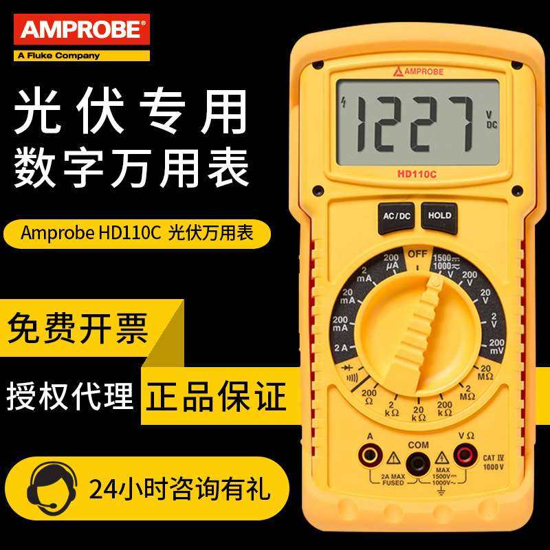 安博光伏新能源万用表HD110C HD160C 1500V高压万能表光伏万用表