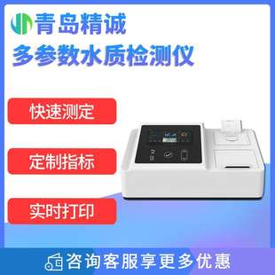 多参数水质检测仪COD氨氮总磷总氮污水重金属悬浮物BOD浊度测定仪