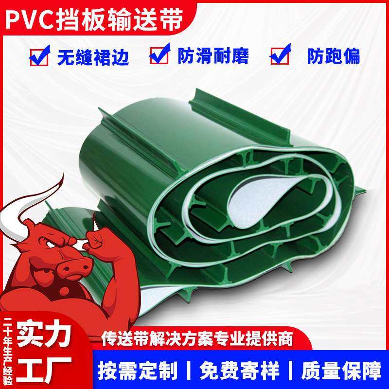 厂家pvc绿色裙边挡板输送带防滑耐磨无缝裙边不藏料不漏料,五金/工具,传动带,淘宝优惠券,粉丝福利购,淘宝优惠卷