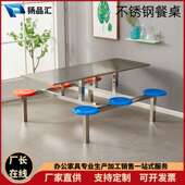 学校食堂连体餐桌椅组合工厂员工食堂4人位6人位8人位不锈钢餐桌