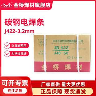 金桥焊条J422碳钢结构钢电焊条E4303普通焊条2.0 2.5 3.2 4.0