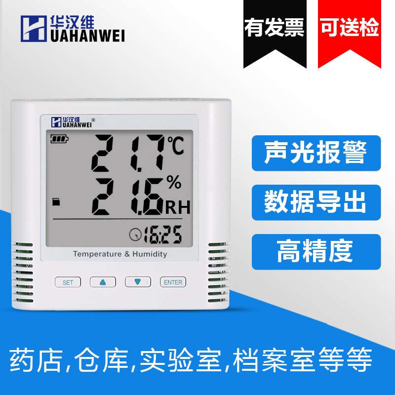 温湿度记录仪USB导出药店仓库自动记录声光报警数据传感器 TH10R